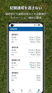バッスタ！野球の打率・成績管理・詳細分析アプリ screenshot 5