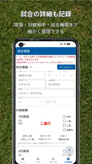 バッスタ！野球の打率・成績管理・詳細分析アプリ screenshot 7