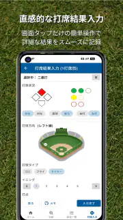 バッスタ！野球の打率・成績管理・詳細分析アプリ screenshot 8