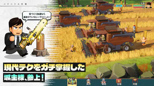 バリバリ大作戦：毎日5分！伐採から天下統一 screenshot 5