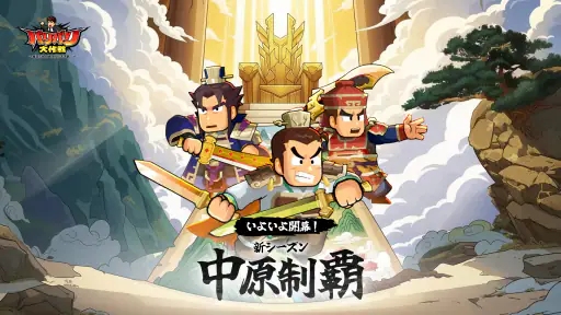 バリバリ大作戦：毎日5分！伐採から天下統一 screenshot 8