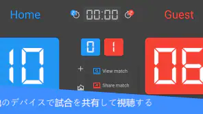 バレーボール・スコアボード screenshot 5