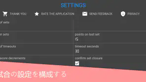 バレーボール・スコアボード screenshot 6