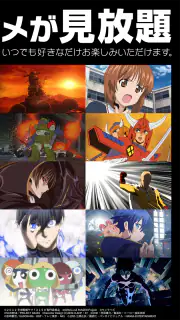 バンダイチャンネル見放題アプリ screenshot 2