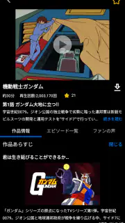 バンダイチャンネル見放題アプリ screenshot 4