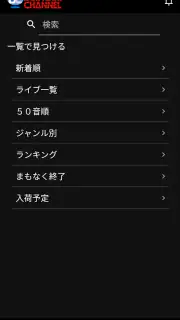 バンダイチャンネル見放題アプリ screenshot 5