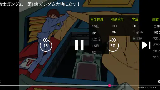 バンダイチャンネル見放題アプリ screenshot 7