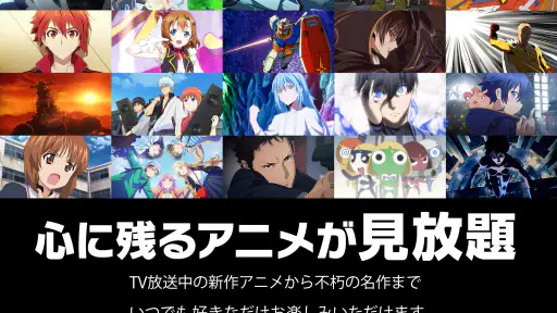 バンダイチャンネル見放題アプリ screenshot 8