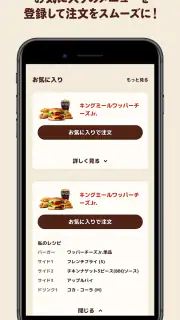 バーガーキング公式アプリ Burger King screenshot 5
