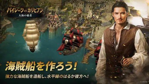 パイレーツ・オブ・カリビアン 大海の覇者 screenshot 2