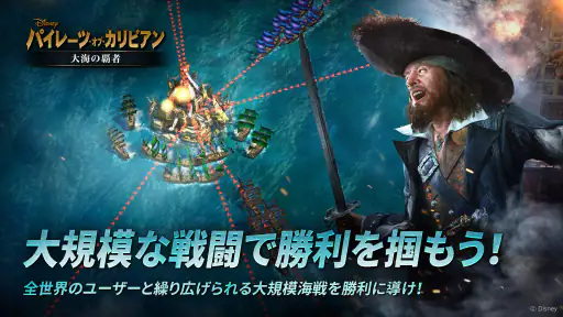パイレーツ・オブ・カリビアン 大海の覇者 screenshot 4