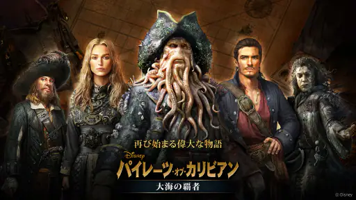 パイレーツ・オブ・カリビアン 大海の覇者 screenshot 7
