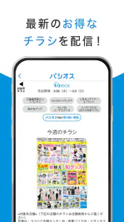 パシオス公式アプリ screenshot 2