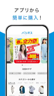 パシオス公式アプリ screenshot 3
