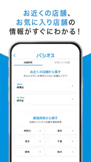 パシオス公式アプリ screenshot 4