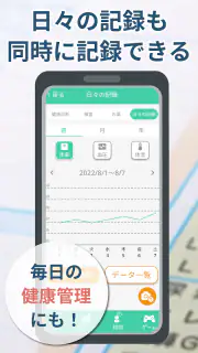 パシャっとカルテ‐写真を撮るだけ簡単健康管理 screenshot 5