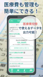 パシャっとカルテ‐写真を撮るだけ簡単健康管理 screenshot 6