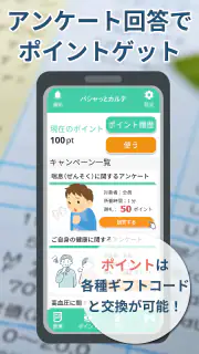 パシャっとカルテ‐写真を撮るだけ簡単健康管理 screenshot 7