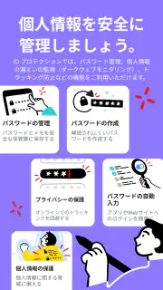 パスワード管理＆個人情報流出対策：ID プロテクション screenshot 7
