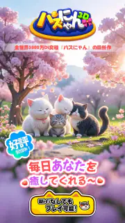 パズにゃん3D〜大人気の癒し系猫パズルゲームの新作〜 screenshot 1