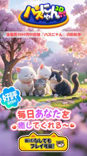 パズにゃん3D〜大人気の癒し系猫パズルゲームの新作〜 screenshot 7