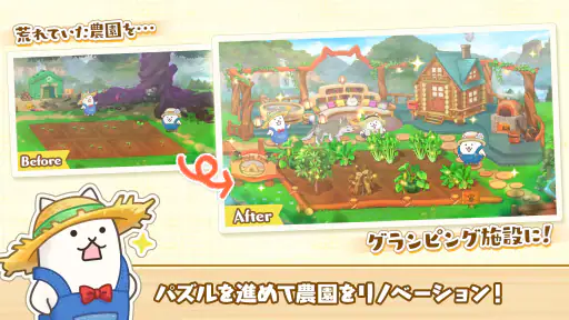 パズルで豊作！にゃんこ村 screenshot 5