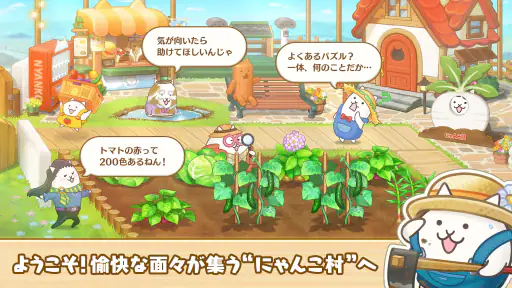 パズルで豊作！にゃんこ村 screenshot 8
