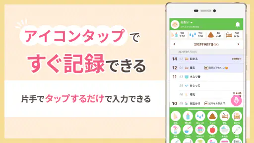 パパっと育児 - 育児日記とベビケアプラスで子育てサポート screenshot 4