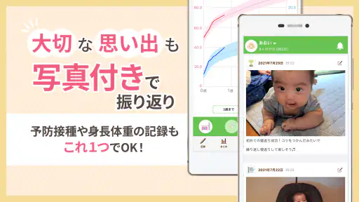 パパっと育児 - 育児日記とベビケアプラスで子育てサポート screenshot 6