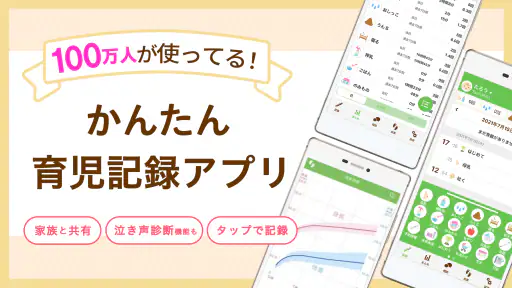 パパっと育児 - 育児日記とベビケアプラスで子育てサポート screenshot 7