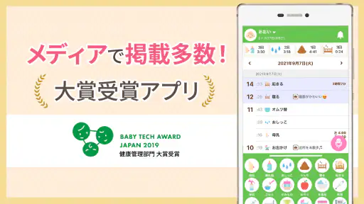 パパっと育児 - 育児日記とベビケアプラスで子育てサポート screenshot 8