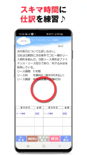 パブロフ簿記２級商業簿記 日商簿記仕訳対策 2024年度版 screenshot 2