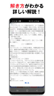 パブロフ簿記２級商業簿記 日商簿記仕訳対策 2024年度版 screenshot 5