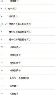 パブロフ簿記２級工業簿記 screenshot 2