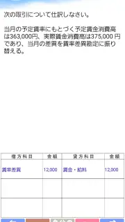 パブロフ簿記２級工業簿記 screenshot 3