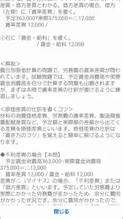 パブロフ簿記２級工業簿記 screenshot 4