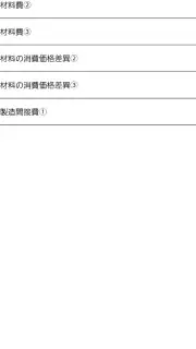 パブロフ簿記２級工業簿記 screenshot 5