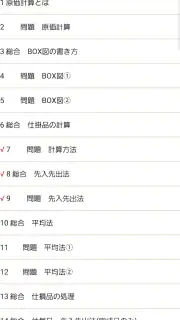 パブロフ簿記２級工業簿記 screenshot 6