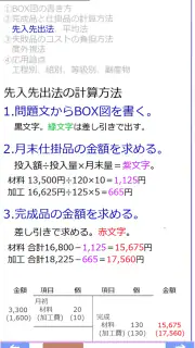 パブロフ簿記２級工業簿記 screenshot 7