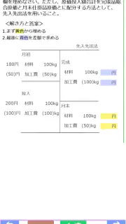 パブロフ簿記２級工業簿記 screenshot 8