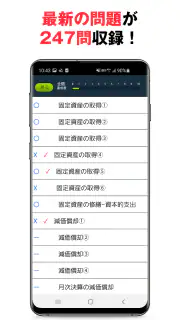 パブロフ簿記３級 日商簿記仕訳対策 2024年度版 screenshot 4
