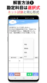 パブロフ簿記３級 日商簿記仕訳対策 2024年度版 screenshot 6
