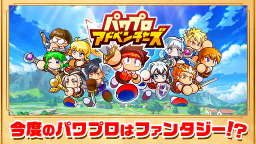パワプロアドベンチャーズ screenshot 6