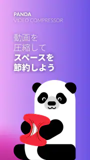 パンダ動画コンプレッサー：動画リサイザー | Panda screenshot 1