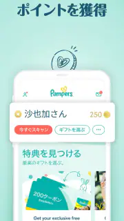 パンパース：すくすくギフトポイントプログラム screenshot 2