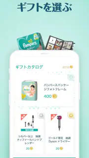 パンパース：すくすくギフトポイントプログラム screenshot 3