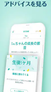 パンパース：すくすくギフトポイントプログラム screenshot 4