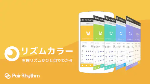 パートナーの生理周期を共有：ペアリズムＭ（男性用） screenshot 2