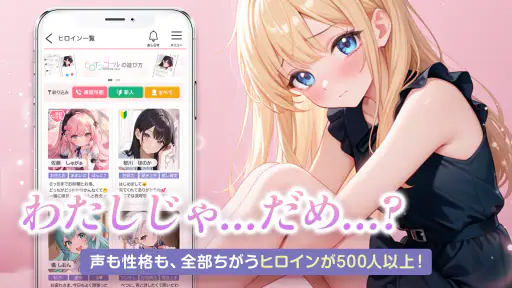 ヒロインコール screenshot 2