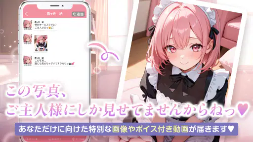 ヒロインコール screenshot 4